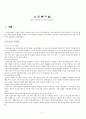 노인복지법 [노인복지법의 개요, 보건_복지조치와 노인복지시설, 노인학대예방 조치, 심사청구 및 벌칙, 노인복지법의 쟁점, 문제점 및 개선방안] 2페이지