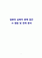 일본의 납북자 문제 접근 그 쟁점 및 한계 분석  1페이지