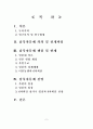 일본의 납북자 문제 접근 그 쟁점 및 한계 분석  2페이지
