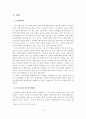 일본의 납북자 문제 접근 그 쟁점 및 한계 분석  3페이지