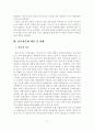 일본의 납북자 문제 접근 그 쟁점 및 한계 분석  6페이지