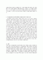 인지발달 이론과 정신분석 이론의 영아기 특징을 기술하고 영아를 바라보는 관점의 차이를 논하시오. 3페이지