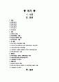  사회복지행정론 - 재정관리 ( 개념, 유형, 실태, 문제점, 해결방안 ) 2페이지