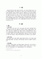  사회복지행정론 - 재정관리 ( 개념, 유형, 실태, 문제점, 해결방안 ) 3페이지