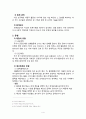  사회복지행정론 - 재정관리 ( 개념, 유형, 실태, 문제점, 해결방안 ) 4페이지
