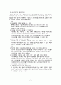  사회복지행정론 - 재정관리 ( 개념, 유형, 실태, 문제점, 해결방안 ) 7페이지