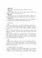  사회복지행정론 - 재정관리 ( 개념, 유형, 실태, 문제점, 해결방안 ) 10페이지