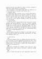  사회복지행정론 - 재정관리 ( 개념, 유형, 실태, 문제점, 해결방안 ) 11페이지