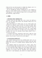  사회복지행정론 - 재정관리 ( 개념, 유형, 실태, 문제점, 해결방안 ) 16페이지