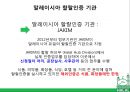 ★ 국제통상학원론 - 동남아시아 이슬람시장 ( 할랄, 말레이시아 할랄시장, 싱가포르 할랄시장, 한국 기업의 할랄시장 진출 사례, 할랄시장 발전방안 ) 9페이지