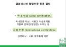 ★ 국제통상학원론 - 동남아시아 이슬람시장 ( 할랄, 말레이시아 할랄시장, 싱가포르 할랄시장, 한국 기업의 할랄시장 진출 사례, 할랄시장 발전방안 ) 12페이지