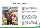 ★ 국제통상학원론 - 동남아시아 이슬람시장 ( 할랄, 말레이시아 할랄시장, 싱가포르 할랄시장, 한국 기업의 할랄시장 진출 사례, 할랄시장 발전방안 ) 27페이지