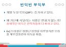 ★ 현대사회와 기독교 - 가난한 시대를 사는 부유한 그리스도인 ( 가난한 나사로와 부유한 그리스도인들, 가난한 자와 재물에 대한 성경적 관점, 가난의 원인, 실천적 제안 ) 11페이지