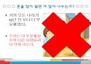 ★ 현대사회와 기독교 - 가난한 시대를 사는 부유한 그리스도인 ( 가난한 나사로와 부유한 그리스도인들, 가난한 자와 재물에 대한 성경적 관점, 가난의 원인, 실천적 제안 ) 13페이지