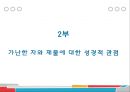 ★ 현대사회와 기독교 - 가난한 시대를 사는 부유한 그리스도인 ( 가난한 나사로와 부유한 그리스도인들, 가난한 자와 재물에 대한 성경적 관점, 가난의 원인, 실천적 제안 ) 17페이지