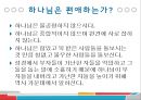 ★ 현대사회와 기독교 - 가난한 시대를 사는 부유한 그리스도인 ( 가난한 나사로와 부유한 그리스도인들, 가난한 자와 재물에 대한 성경적 관점, 가난의 원인, 실천적 제안 ) 19페이지