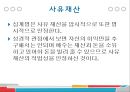★ 현대사회와 기독교 - 가난한 시대를 사는 부유한 그리스도인 ( 가난한 나사로와 부유한 그리스도인들, 가난한 자와 재물에 대한 성경적 관점, 가난의 원인, 실천적 제안 ) 23페이지