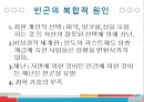 ★ 현대사회와 기독교 - 가난한 시대를 사는 부유한 그리스도인 ( 가난한 나사로와 부유한 그리스도인들, 가난한 자와 재물에 대한 성경적 관점, 가난의 원인, 실천적 제안 ) 26페이지