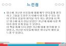 ★ 현대사회와 기독교 - 가난한 시대를 사는 부유한 그리스도인 ( 가난한 나사로와 부유한 그리스도인들, 가난한 자와 재물에 대한 성경적 관점, 가난의 원인, 실천적 제안 ) 39페이지