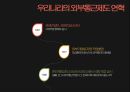 ★ 외부통근제도 - Work Release ( 외부통근제도의 개념, 우리나라의 외부통근제도 연혁, 우리나라의 외부통근제도 현황, 외부통근제도의 문제점과 개선방안 ) 9페이지