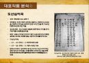 ★ 고전문학과 문화기행 - 퇴계 이황 ( 생애, 업적, 저서, 작품,  대표작품,대표유적지, 현장답사 ) 12페이지
