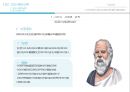 ★ 서양 교육사  - 원시사회와 교육, 원시사회의 특징, 고대사회와 교육, 그리스 사회와 교육, 로마 사회의 교육  12페이지