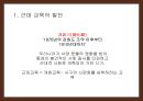 ★ 개화기의 교육 - 근대 교육의 발단, 근대 교육의 성립과정, 동학교육사상  4페이지