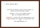 ★ 개화기의 교육 - 근대 교육의 발단, 근대 교육의 성립과정, 동학교육사상  5페이지