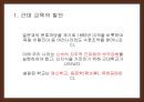 ★ 개화기의 교육 - 근대 교육의 발단, 근대 교육의 성립과정, 동학교육사상  6페이지