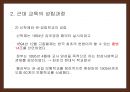 ★ 개화기의 교육 - 근대 교육의 발단, 근대 교육의 성립과정, 동학교육사상  10페이지
