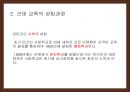 ★ 개화기의 교육 - 근대 교육의 발단, 근대 교육의 성립과정, 동학교육사상  11페이지
