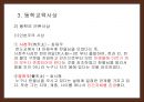 ★ 개화기의 교육 - 근대 교육의 발단, 근대 교육의 성립과정, 동학교육사상  14페이지