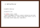 ★ 개화기의 교육 - 근대 교육의 발단, 근대 교육의 성립과정, 동학교육사상  15페이지