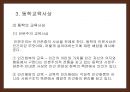 ★ 개화기의 교육 - 근대 교육의 발단, 근대 교육의 성립과정, 동학교육사상  17페이지