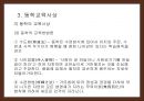 ★ 개화기의 교육 - 근대 교육의 발단, 근대 교육의 성립과정, 동학교육사상  19페이지