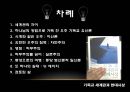 ★ 생명과 창조과학 - 기독교 세계관과 현대사상 ( 세계관의 차이, 하나님의 장엄으로 가득 찬 우주 기독교 유신론, 이신론, 자연주의, 허무주의, 실존주의, 일신론, 뉴 에이지, 검토된 삶 ) 2페이지