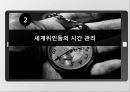 ★ 글쓰기와 의사소통 - 20대, 우리가 해야할 일 ( 시간관리의 중요성, 세계위인들의 시간 관리, 효율적인 시간 관리 ) 6페이지