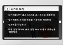 ★ 글쓰기와 의사소통 - 20대, 우리가 해야할 일 ( 시간관리의 중요성, 세계위인들의 시간 관리, 효율적인 시간 관리 ) 18페이지