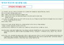 ★ 무역 비즈니스 전략 - 무역기술장벽 분쟁사례, 한국과 캐나다의 생수 분쟁, 스크린쿼터와 한미 투자협정, 무역기술장병, 무역관련 투자협정, 스크린쿼터  10페이지