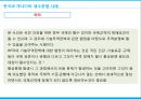 ★ 무역 비즈니스 전략 - 무역기술장벽 분쟁사례, 한국과 캐나다의 생수 분쟁, 스크린쿼터와 한미 투자협정, 무역기술장병, 무역관련 투자협정, 스크린쿼터  13페이지