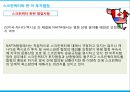 ★ 무역 비즈니스 전략 - 무역기술장벽 분쟁사례, 한국과 캐나다의 생수 분쟁, 스크린쿼터와 한미 투자협정, 무역기술장병, 무역관련 투자협정, 스크린쿼터  22페이지