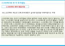 ★ 무역 비즈니스 전략 - 무역기술장벽 분쟁사례, 한국과 캐나다의 생수 분쟁, 스크린쿼터와 한미 투자협정, 무역기술장병, 무역관련 투자협정, 스크린쿼터  23페이지