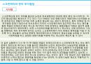 ★ 무역 비즈니스 전략 - 무역기술장벽 분쟁사례, 한국과 캐나다의 생수 분쟁, 스크린쿼터와 한미 투자협정, 무역기술장병, 무역관련 투자협정, 스크린쿼터  25페이지