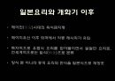★ 일본음식문화와 식사예절 - 일식, 지역별 특징 및 음식종류, 일본의 식사예절, 일본음식관련 인물 6페이지