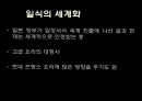 ★ 일본음식문화와 식사예절 - 일식, 지역별 특징 및 음식종류, 일본의 식사예절, 일본음식관련 인물 7페이지