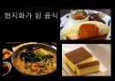 ★ 일본음식문화와 식사예절 - 일식, 지역별 특징 및 음식종류, 일본의 식사예절, 일본음식관련 인물 25페이지