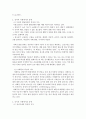 [방통대 A+] 1학년 2학기 유아교육학과 정신건강 중간과제 공통형 :  유아기, 아동기, 청소년기에 나타나는 정신장애의 특징과 지도 5페이지