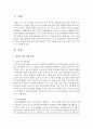 영아,  유아를 위한 하루 일과 운영에서 가장 중점을 두어야 할 부분이 각각 무엇인지 쓰세요 : 일과운영 2페이지