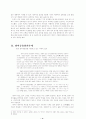 영어공용화와 우리가 나아갈 방향  4페이지