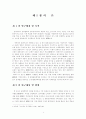 한국 유통물류의 문제점과 RFID를 이용한 발전방안  4페이지
